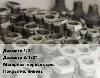 Футорка 2"х1/2" черная сталь никель